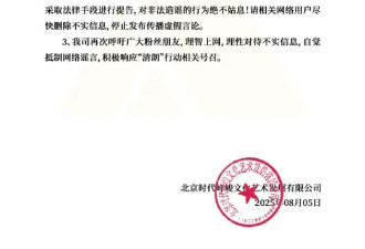时代峰峻辟谣朱志鑫苏新皓聊天记录 均为恶意杜撰无中生有