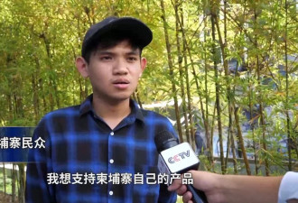 柬泰冲突后，柬埔寨民众不再使用泰国商品