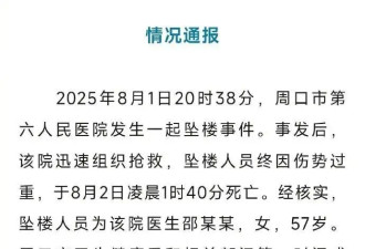 多名患者含泪回忆坠亡妇产科主任：她是好医生...