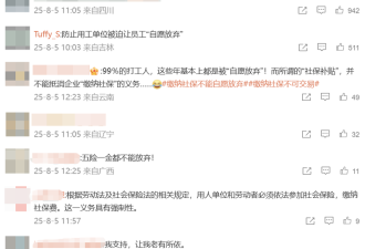 #社保#词条冲上微博热搜第一位 引发热议