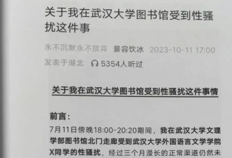 武大性骚案：抓痒还是打飞机？网民怒火指向武大