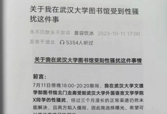 武大性骚案：抓痒还是打飞机？网民怒火指向武大
