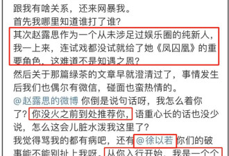业内倒油！曝前经纪人对赵露思太好 尽全力捧她上位 反手背刺