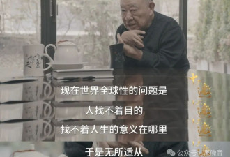 许倬云：中国文化让我伤心的地方