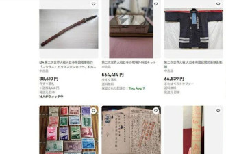 二战结束80年：日军遗物流入网拍