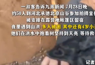 “北京山谷”怎么敢在暴雨天让人露营睡帐篷?