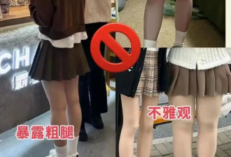 为什么我劝中年女人：正式场合不要穿“短裙”？