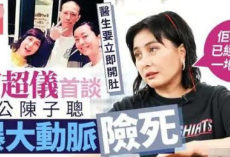 上亿救不了一命！赌王之女何超仪近况曝光，令人担忧的事还是发生