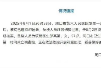 遗书曝光!坠楼妇产科主任邵某某遗体已在老家下葬