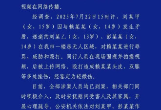 四川江油霸凌两名施暴者被行拘 警方:属从重处罚