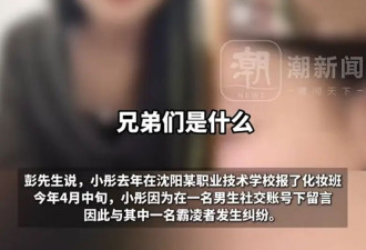女生遭霸凌视频被以6.6元售卖 施暴者称不予处罚
