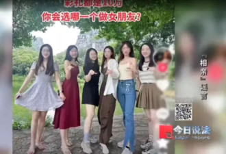 “彩礼10万你选谁”，女生合照被男子盗图造谣“相亲”引流