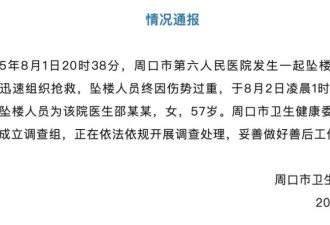 妇产科主任自杀，家属：3个账号连续7个多月网暴