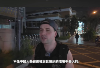 从中国搬来台湾 外国网红：像逃出来一样