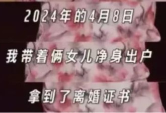 50岁女演员离婚带俩娃净身出户,网友炸了:离得好!