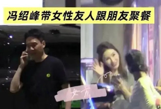 冯绍峰与女友一起逛商场，她的真实身份被扒出