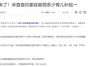 育儿补贴未到账，国产奶粉大涨价