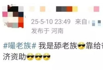 比江浙独生女更令人羡慕的是：嘬老族