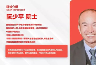 假院士阮少平产业链：演讲包装身份 布局中医药与酒