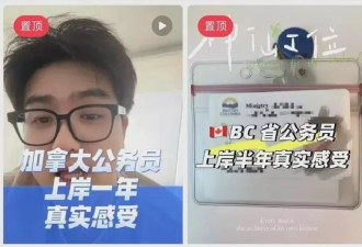 海外考公潮河北男加拿大做公务员 领导客气休假多