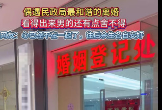记录快门下的离别，我成为了“离婚跟拍师”