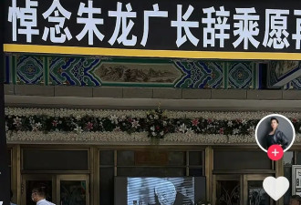 演员朱龙广遗体追悼现场，六小龄童被争抢合影...