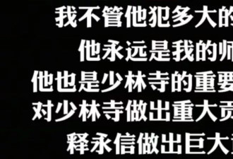 疯狂英语李阳力挺释永信,不管什么,他都是少林寺功臣
