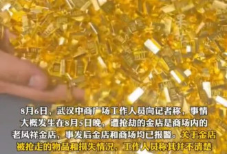 男子在武汉一商场内抢夺金饰，20分钟后被抓获