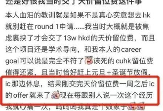 20万天价留位费！香港的大学正在抢钱？