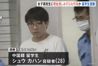 中国留学生 嫖16岁日本女生被捕 解释：为了学日语