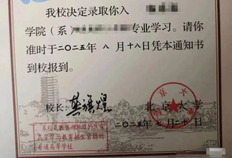 小学语文老师指出 北大录取通知书有毛病