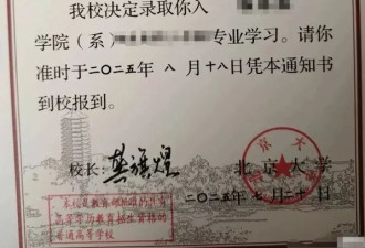 北大录取通知书文句不通被批惨 发现清华通知书也…