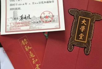 北大录取通知书文句不通被批惨 发现清华通知书也…