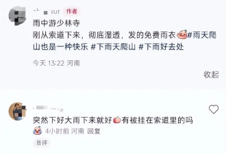 游客吐槽少林寺不让入内避雨 老人也不让进