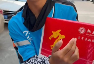 收到北大录取通知书的外卖小哥：高考后打暑假工