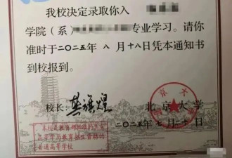被指两处"错误",人们何以对北大通知书如此较真？