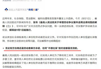 最严红线来了 国家要求“强制交社保”什么信号？