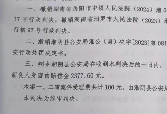 发布12字评论被拘，经历两年三次判决后撤销...