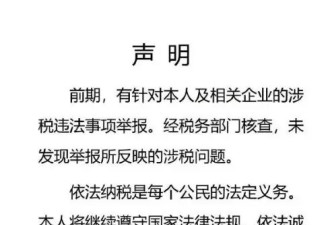 刘晓庆发布声明称无涉税问题：本人将继续依法诚信纳税