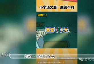 炸锅!司马光砸瓮 大羿射日 掩耳盗钟,不一样了