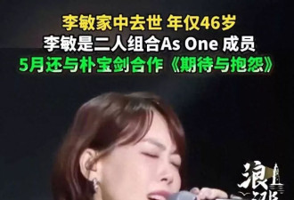 46岁韩国歌手李敏家中离世，死因成谜让人惋惜