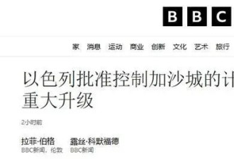 全面占领加沙只是开始 以色列的目标或是废“两国方案”