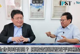 专家豪赌！习近平四中全会后“退居幕后”