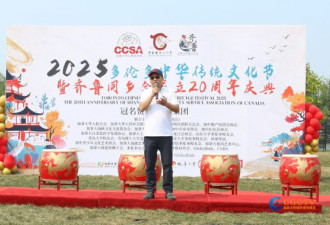 「多伦多・中华传统文化节」暨齐鲁同乡会成立20周年庆典圆满成功