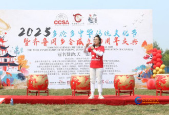 「多伦多・中华传统文化节」暨齐鲁同乡会成立20周年庆典圆满成功