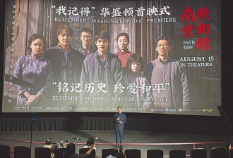 南京照相馆北美首映 谢锋：以史为鉴 和平宝贵
