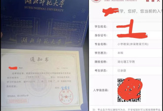 未报考湖北两高校为何收到两份录取通知书？多方回应