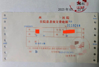 医生回应将患者强塞的大红包存入住院费：出院会退