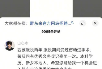 胖东来招聘刑满释放人员 大量网友涌入