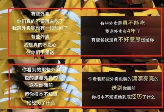 “骑手吐槽食品安全”，美团通报：系摆拍卖惨...